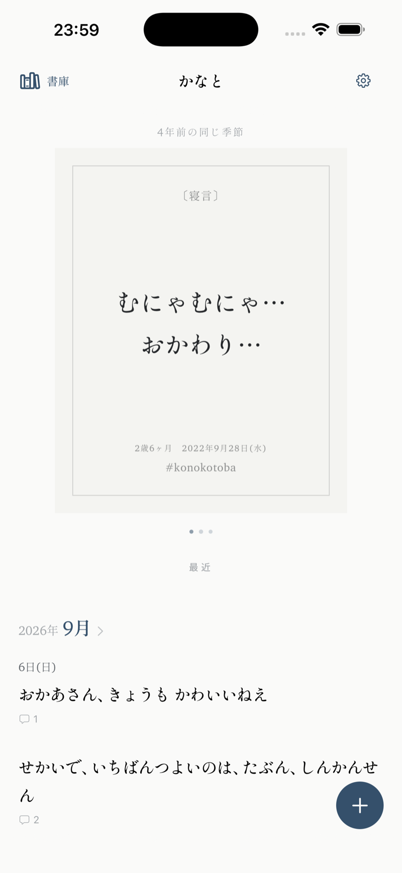 「このことば」のホーム画面。扉に今日の一枚のことばカードがかかり、その下に一冊の背表紙が並ぶ。
