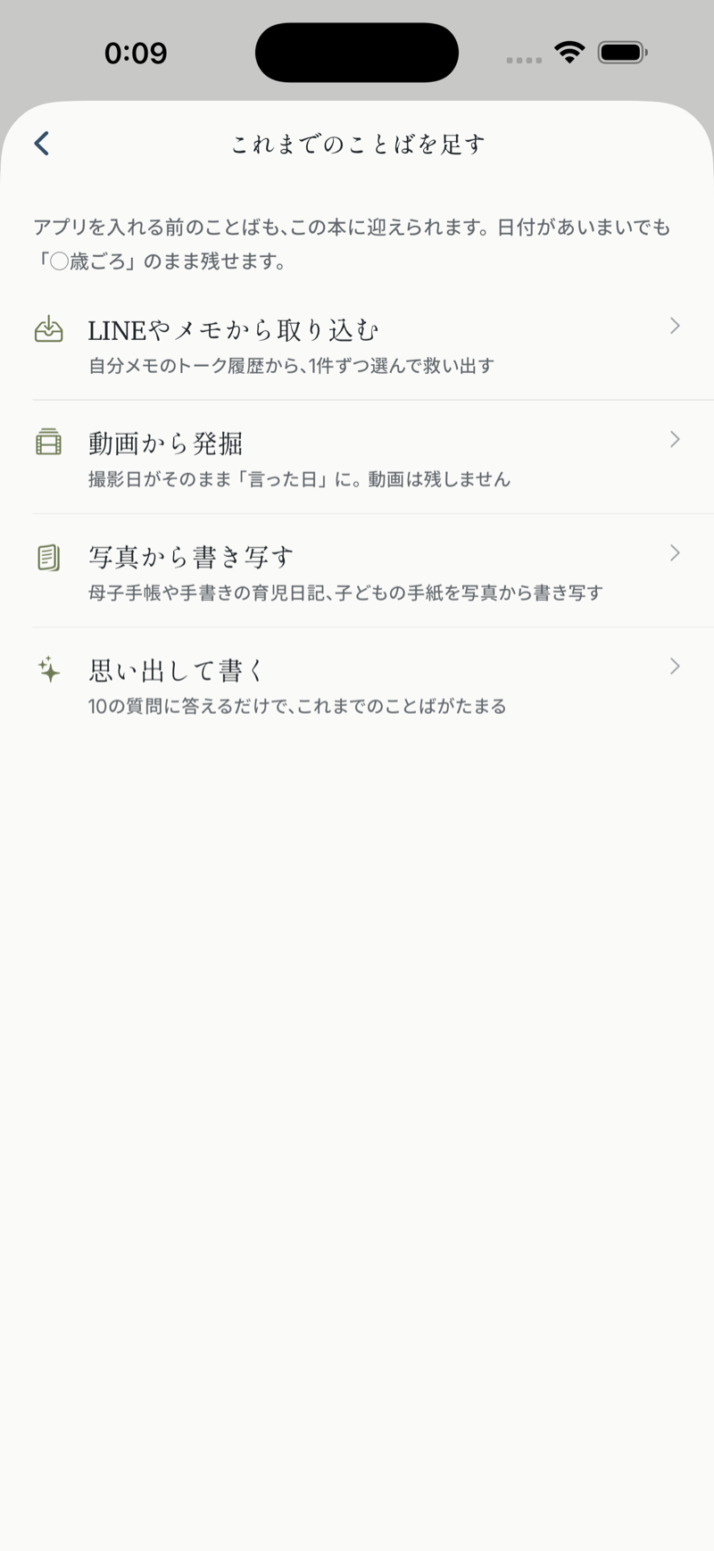 「これまでのことばを足す」画面。LINEやメモから取り込む・動画から発掘・写真から書き写す・思い出して書く、の4つの入口。
